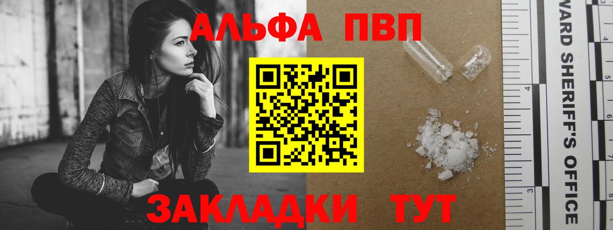 A PVP Crystall  А ПВП VHQ  Вход с VPN  Хабаровск  А ПВП мука 