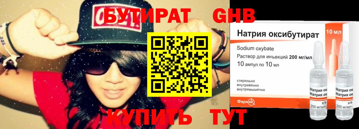Хабаровск  БУТИРАТ бутик  Вход с VPN 
