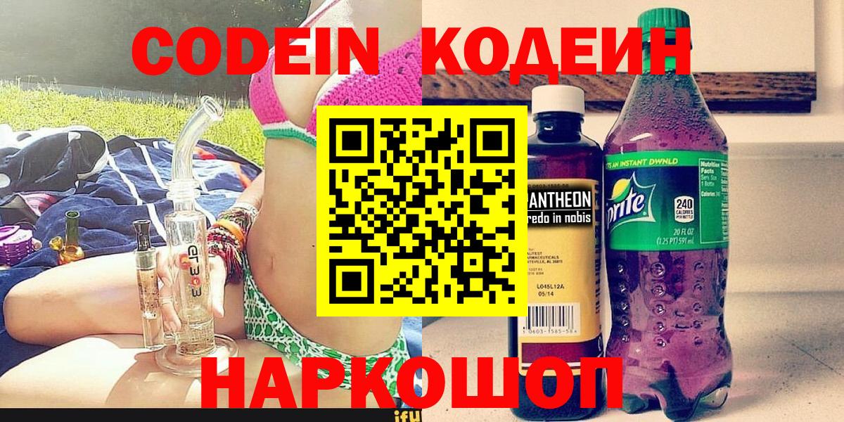 Кодеин напиток Lean (лин)  Вход с VPN  Кодеин напиток Lean (лин)  Хабаровск 