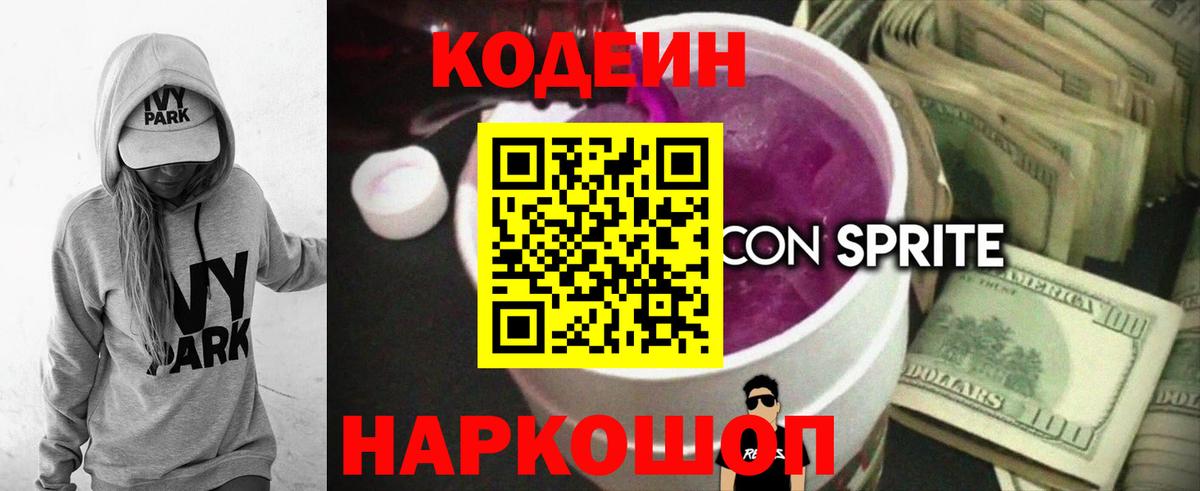 Кодеиновый сироп Lean Purple Drank Хабаровск
