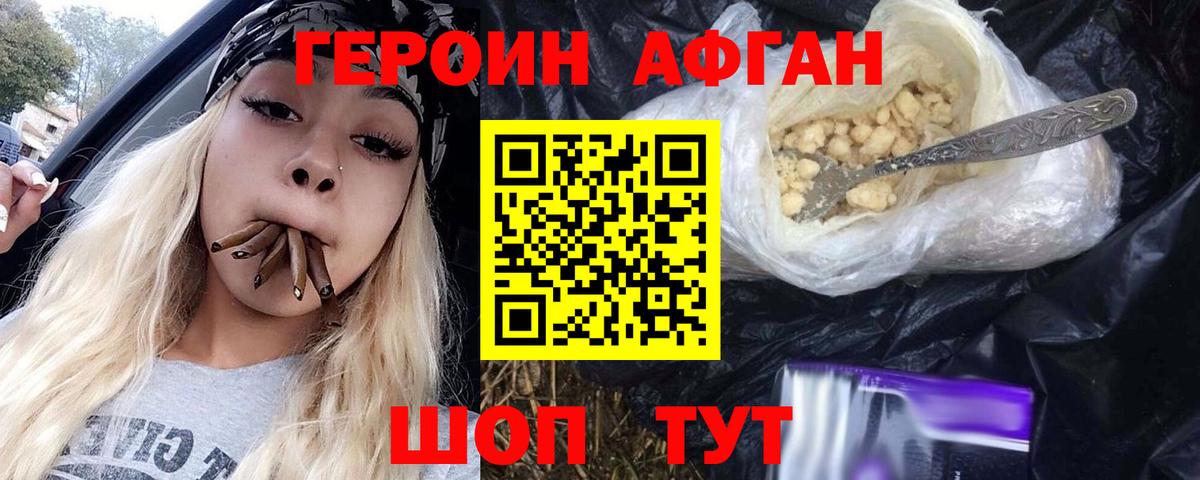 Героин Heroin Хабаровск