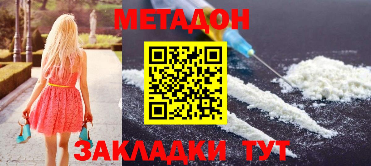 МЕТАДОН мёд  Вход с VPN  Хабаровск 